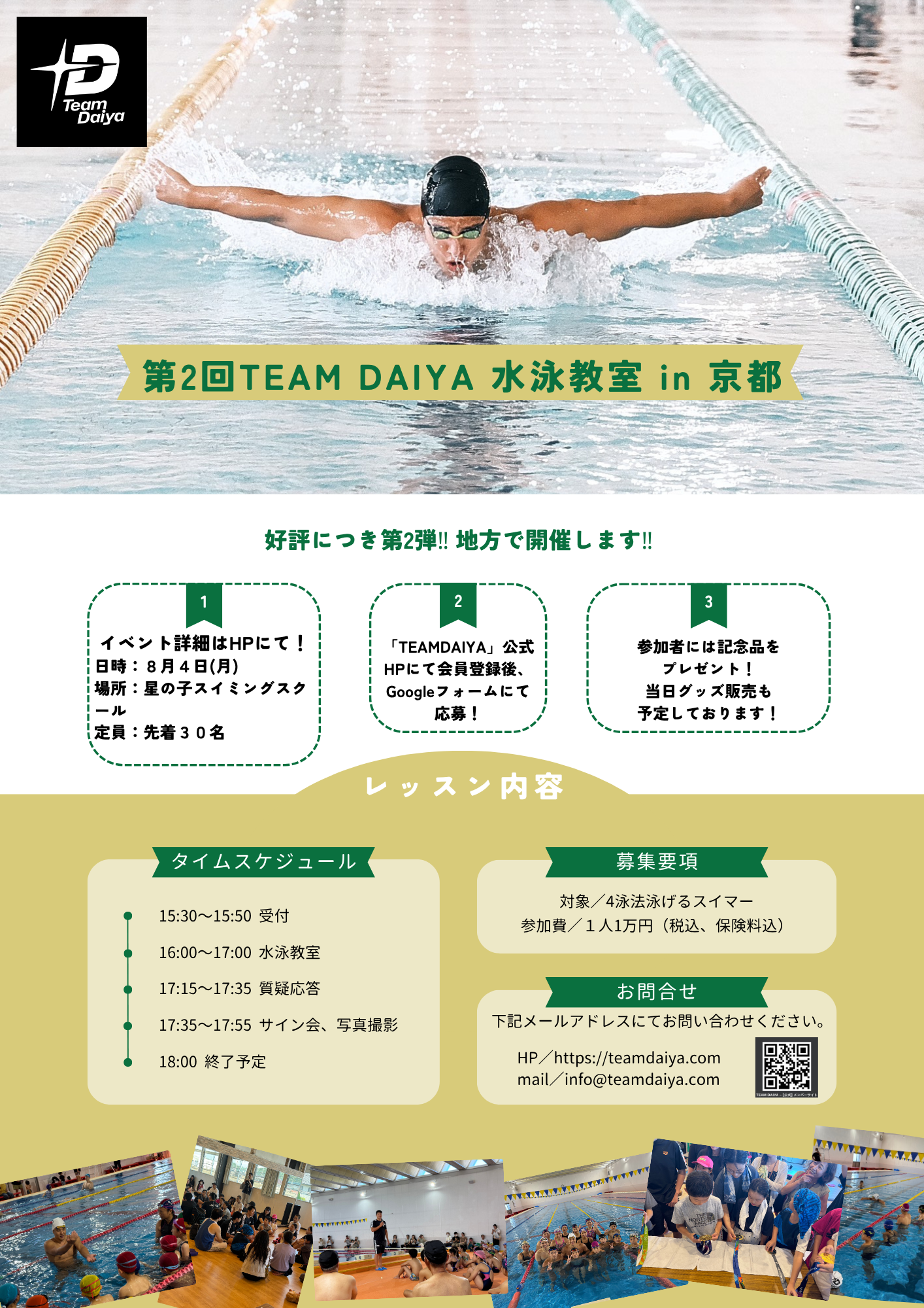 第2回 TEAM DAIYA 水泳教室 in 京都