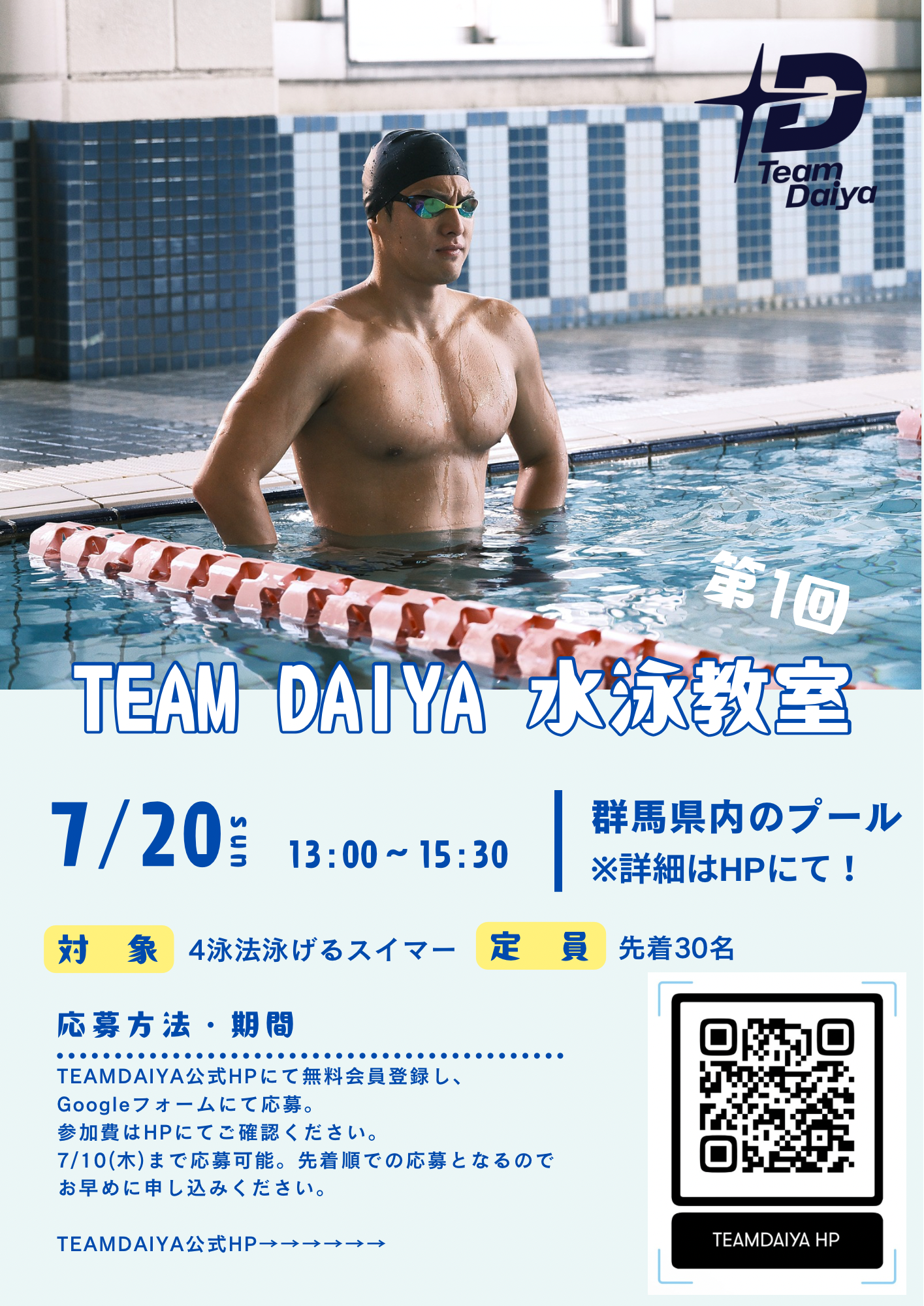 第1回 TEAM DAIYA 水泳教室