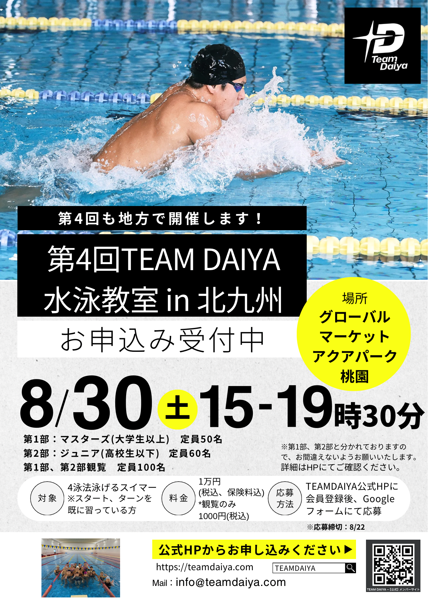 第4回 TEAMDAIYA 水泳教室 in グローバルマーケットアクアパーク桃園