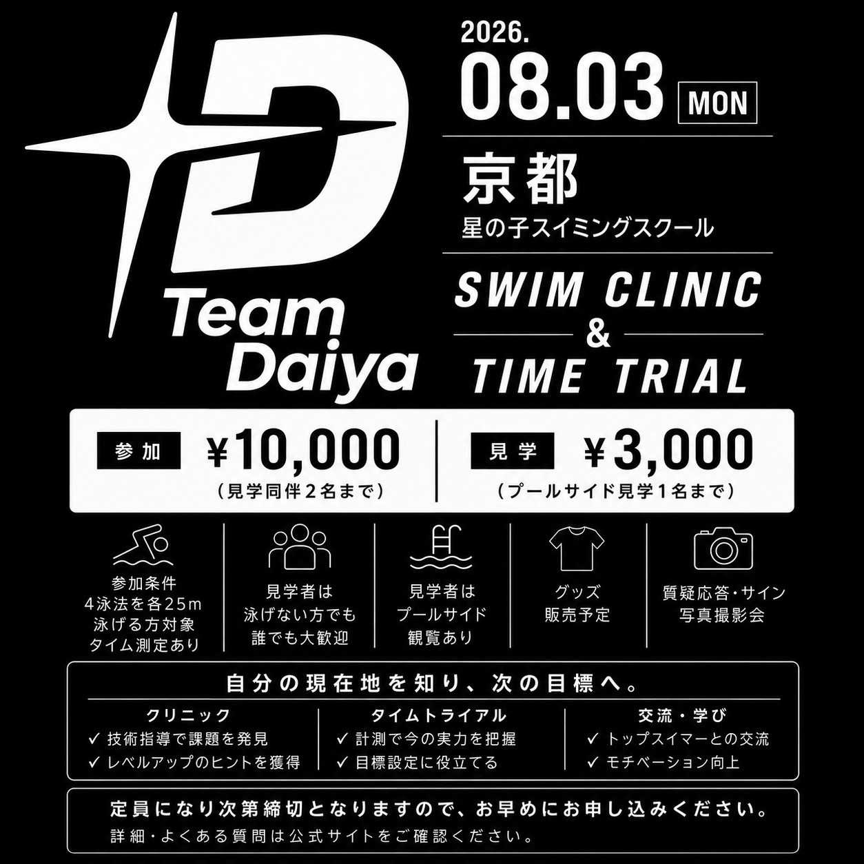 TEAM DAIYA 水泳教室 SWIM CLINIC ＆ TIME TRIAL 開催のお知らせ