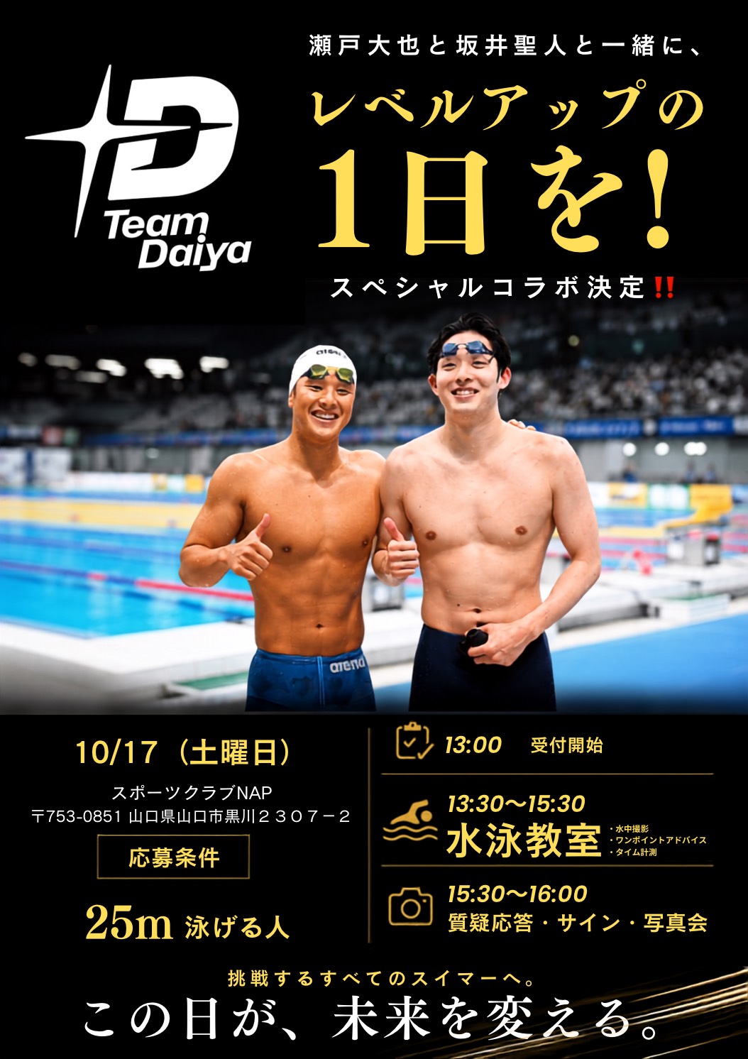 TEAM DAIYA スイムクリニック in 山口 開催のお知らせ
